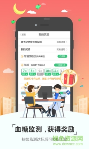 糖无忧(3)