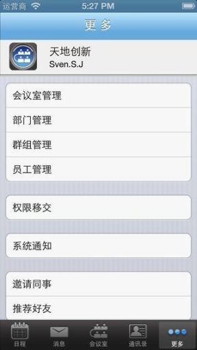 移动办公(1)