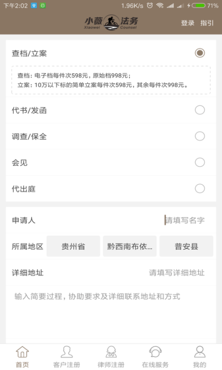 小薇法务(2)