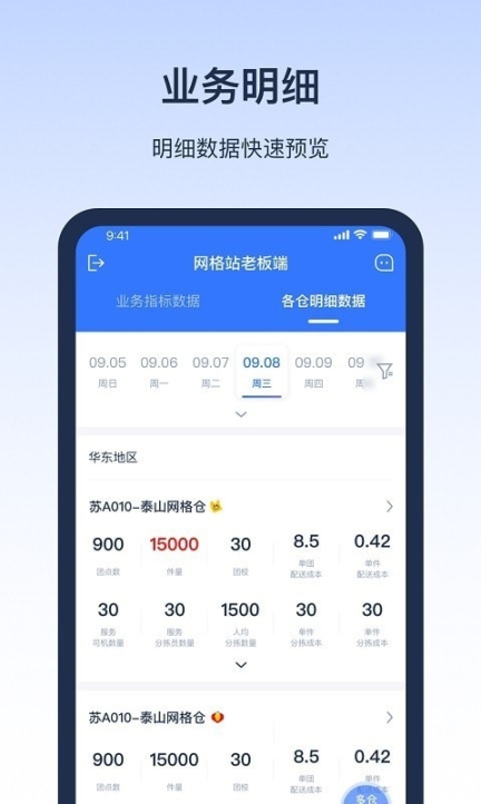 网格仓老板(1)