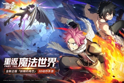 妖精的尾巴：激斗官网版(2)