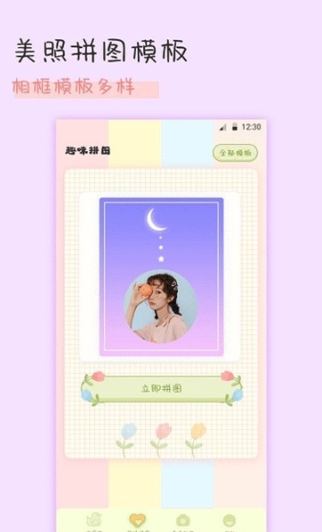 趣享拼图(3)