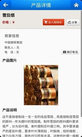 中国烟草集团(5)