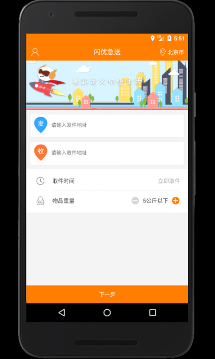 闪优急送(1)