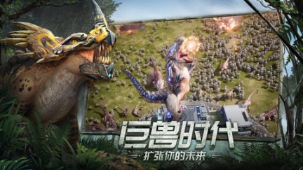 巨兽战场手游(4)