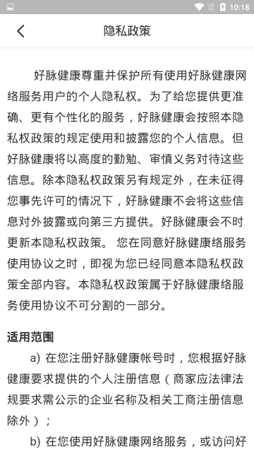 好脉健康(4)