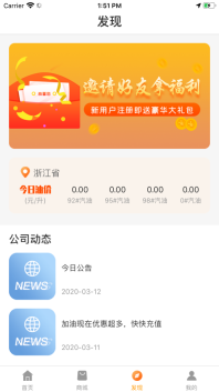 油惠行(3)