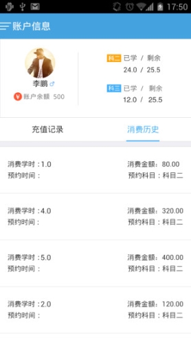 好学车学员版(3)