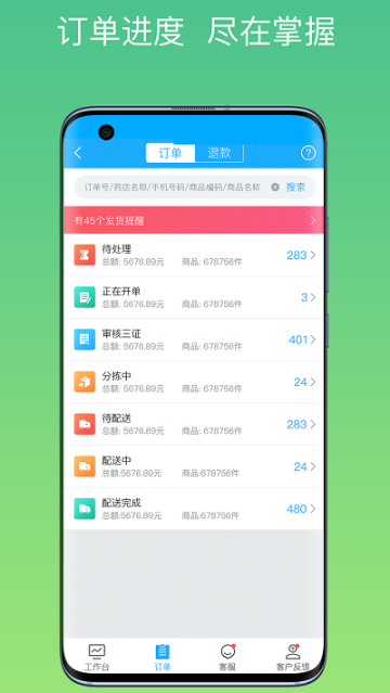 药师帮商业版(2)