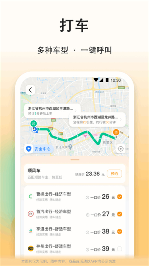 滴答顺风车图3