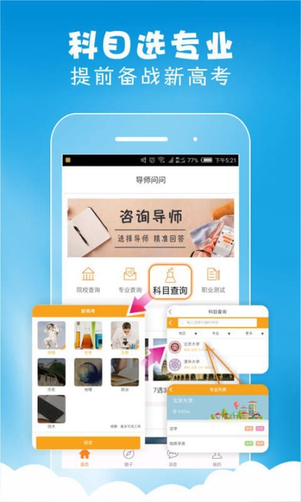 导师问问手机版(3)