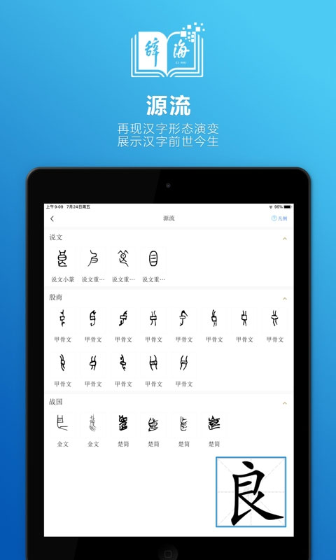 辞海HD手机版图2