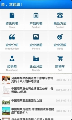 中国烟草集团(2)