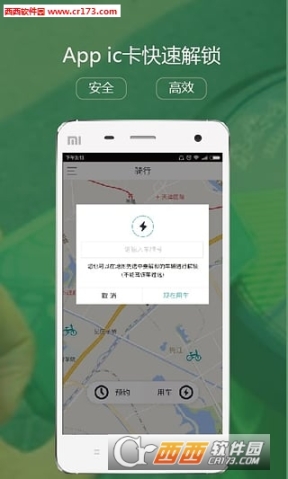 云单车手机版(2)
