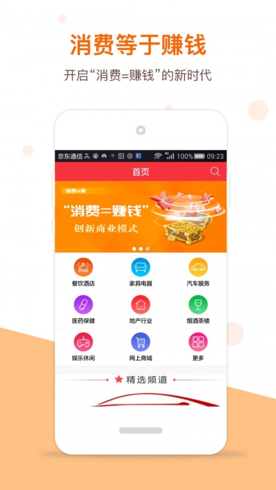 消费e家(1)