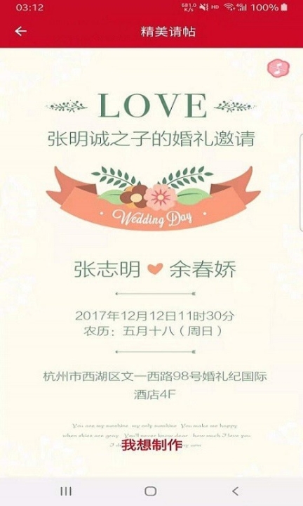 美美结婚助手(4)