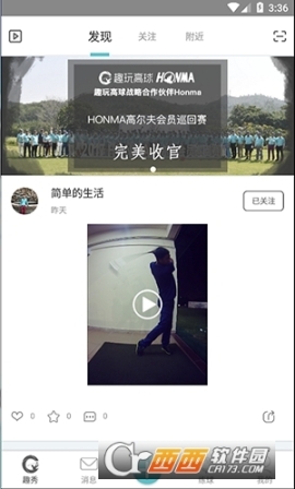 趣玩高球(1)