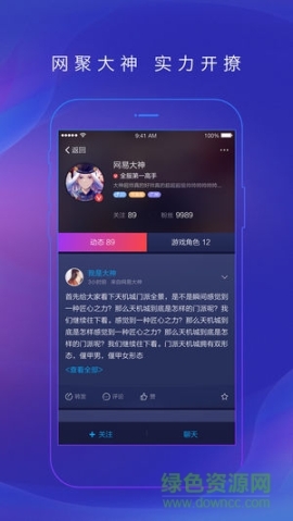 网易大神软件(2)
