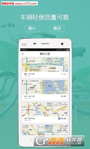 云单车手机版(4)