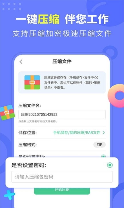 秒解压缩器(5)