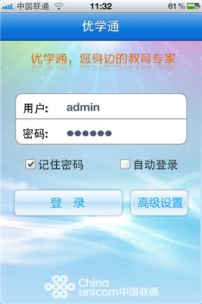 优学通(1)