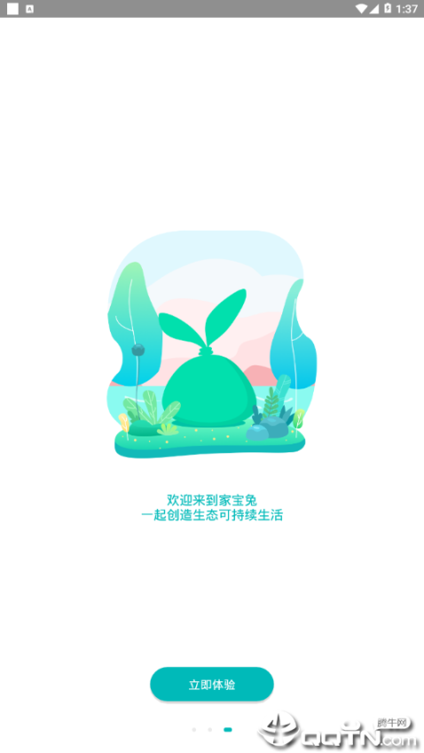 家宝兔(1)