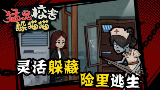 猛鬼校舍躲猫猫游戏(3)