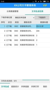 万能文书单据(3)