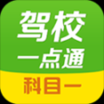 驾校一点通2017