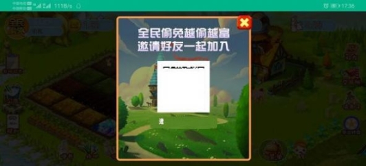 全民偷兔(3)
