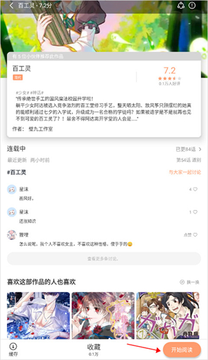 喵趣漫画免广告版图5