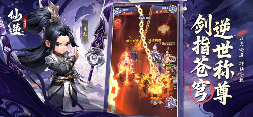 仙逆H5正版(2)
