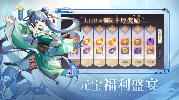 春秋封神手游(3)