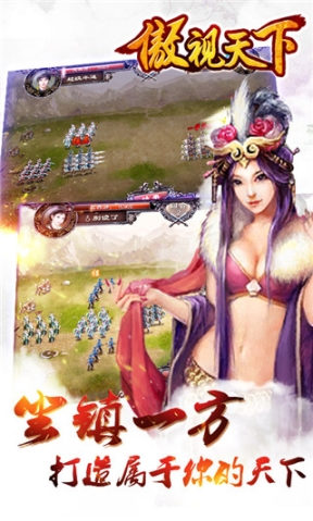 傲视天下(1)