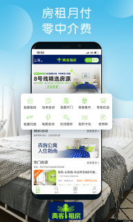 青客租房(1)