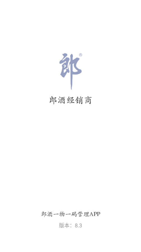 郎酒经销商(3)