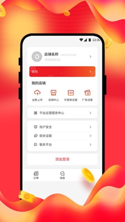 beyilu店铺商家端(1)