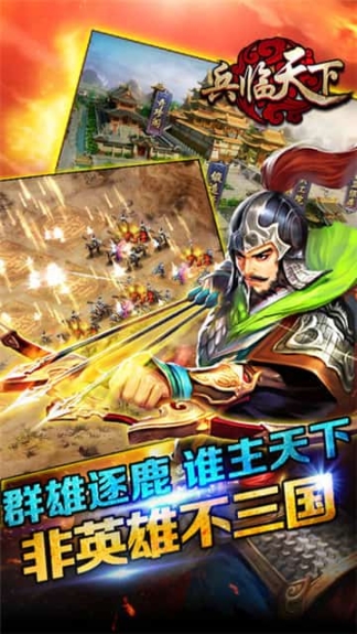 三国兵临天下手游(3)