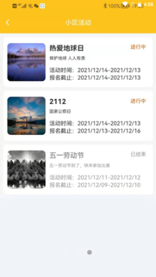 丁咚管家(3)