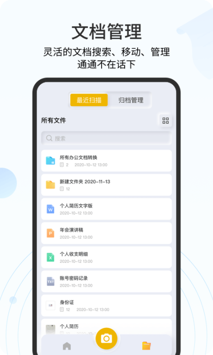 琥珀扫描官(1)