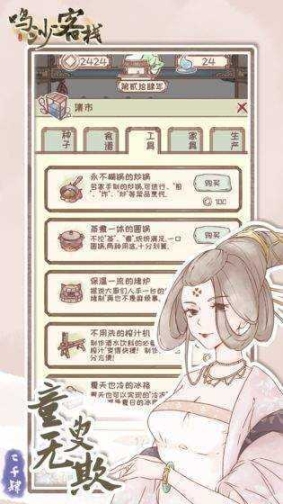 鸣沙客栈免广告(3)