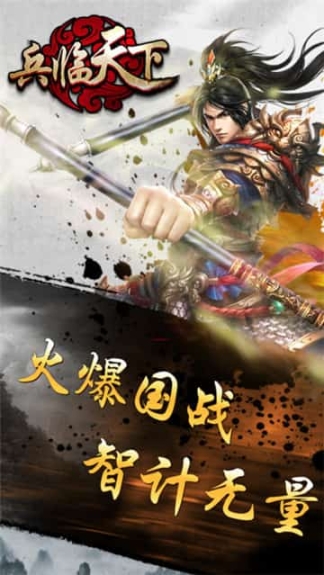 三国兵临天下手游(4)