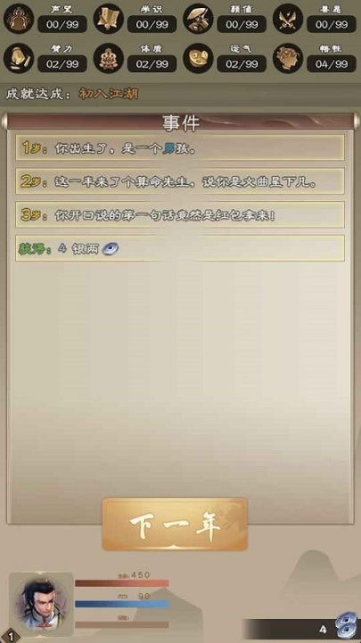 大侠请重来官方版(2)