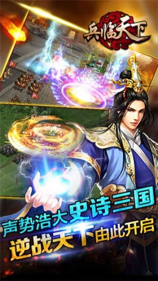 三国兵临天下手游(1)