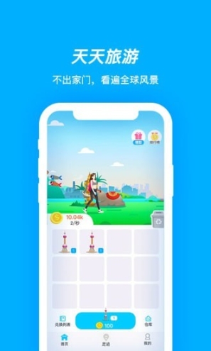 天天旅游(1)