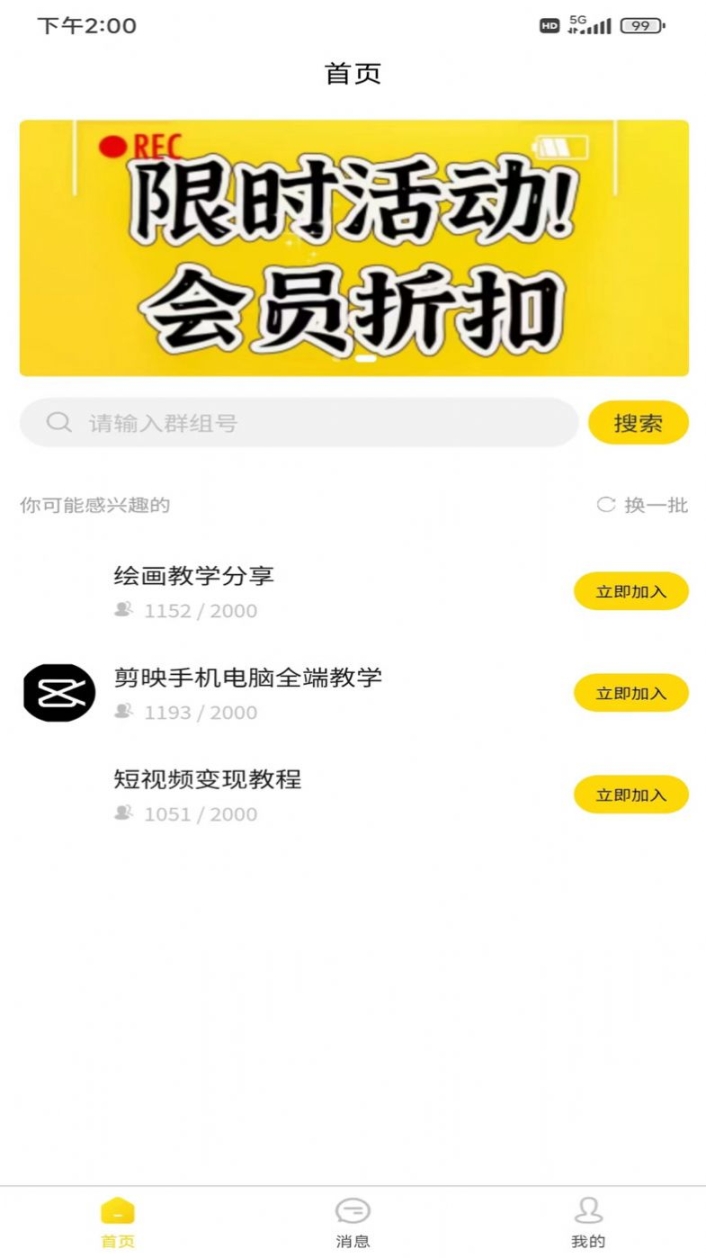 迅捷云盘(3)