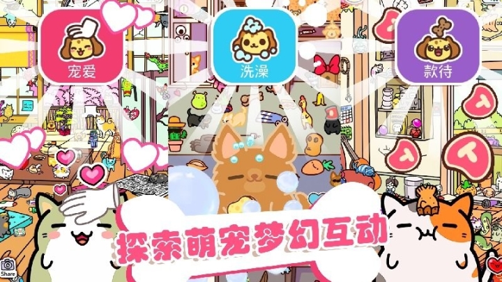 萌宠之家(3)