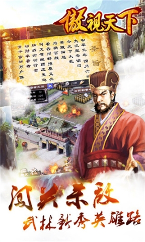 傲视天下(2)