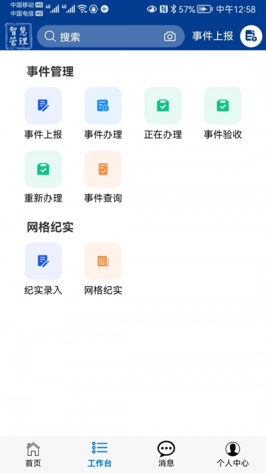 高新智管通(1)