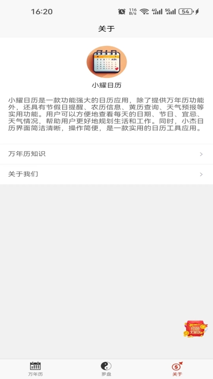 小耀日历(2)